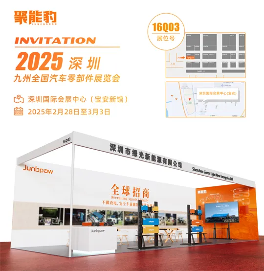 Junbpaw invite you to Jiuzhou National Auto Parts Expo